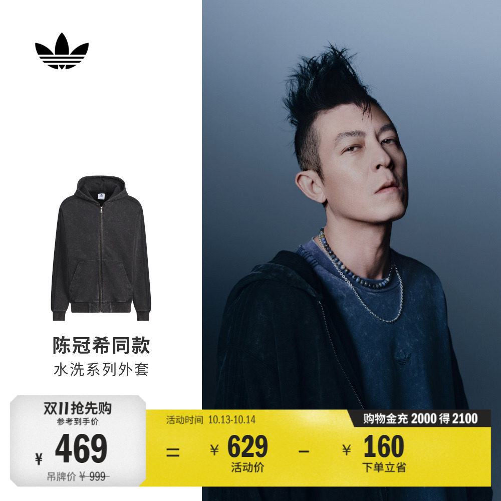 陈冠希同款水洗系列运动夹克外套卫衣男秋季adidas阿迪达斯三叶草