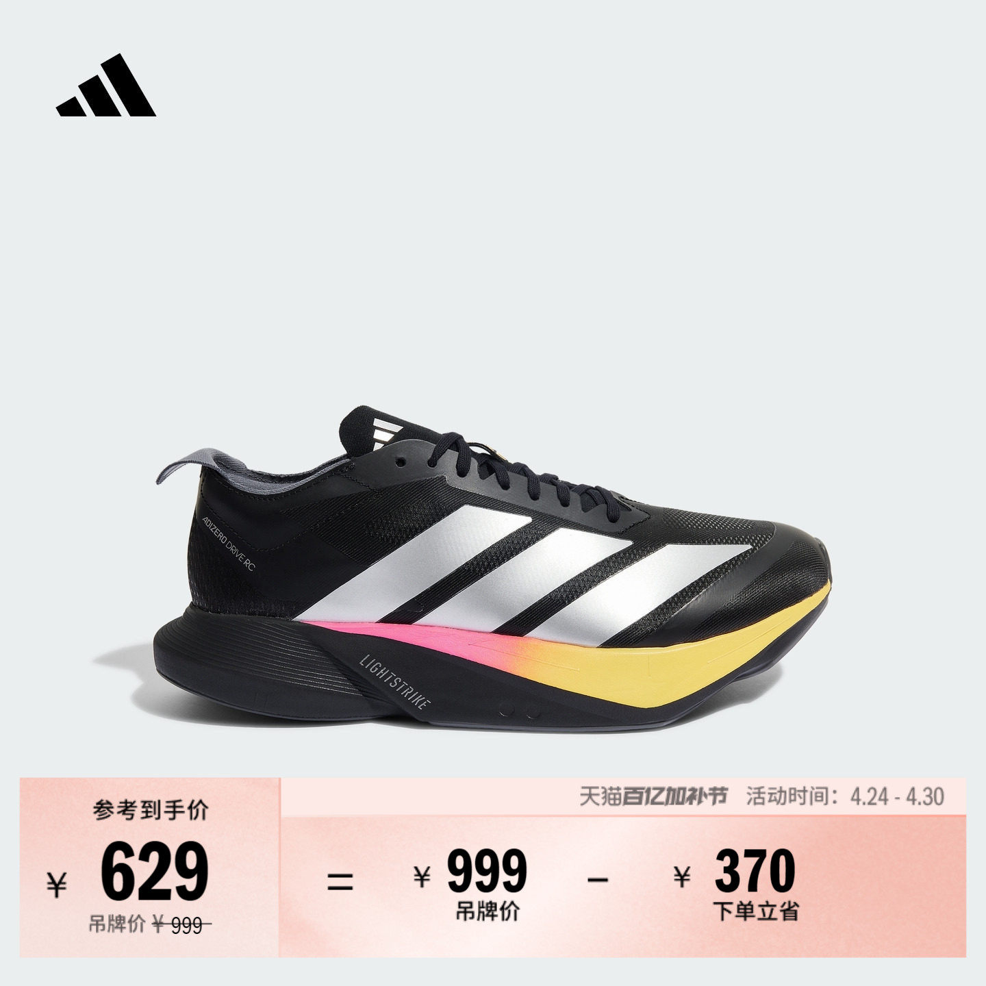 ADIZERO DRIVE RC超轻缓震回弹专业竞速碳柱跑鞋adidas阿迪达斯