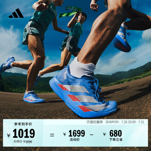 阿迪达斯马拉松专业竞速碳柱跑鞋