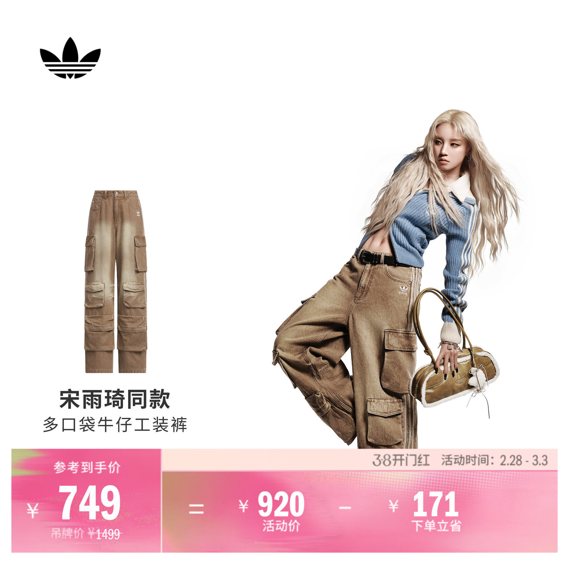 宋雨琦同款多口袋水洗做旧牛仔运动工装裤女adidas阿迪达斯三叶草