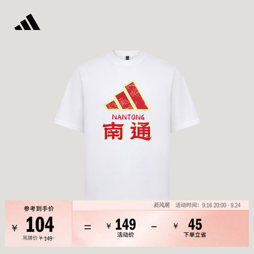 江苏省城市足球联赛南通队短袖
