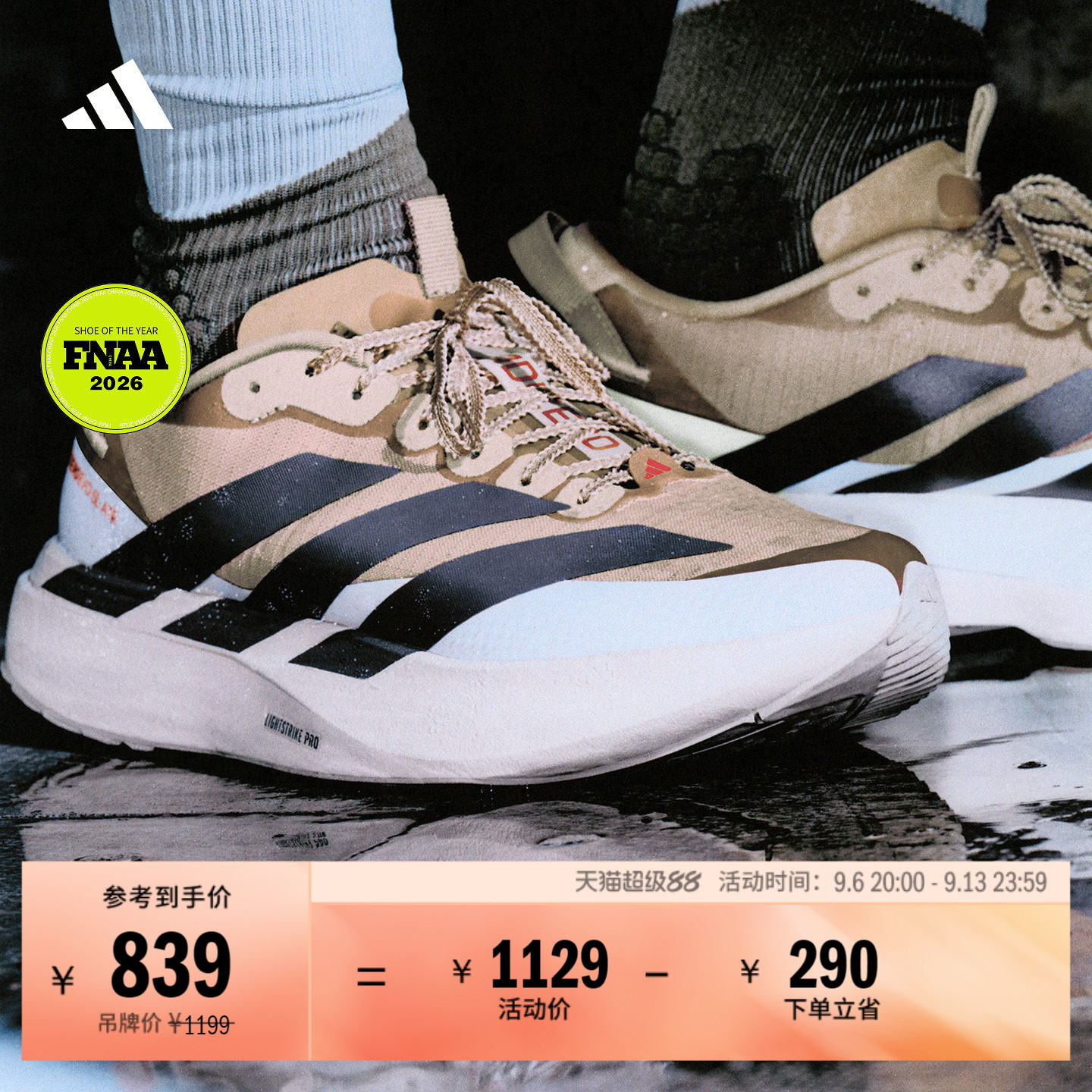 阿迪达斯轻户外风超轻马拉松跑鞋图片