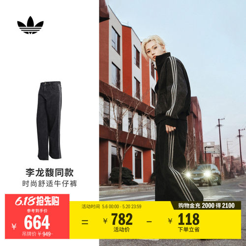 李龙馥同款阿迪达斯三叶草牛仔裤