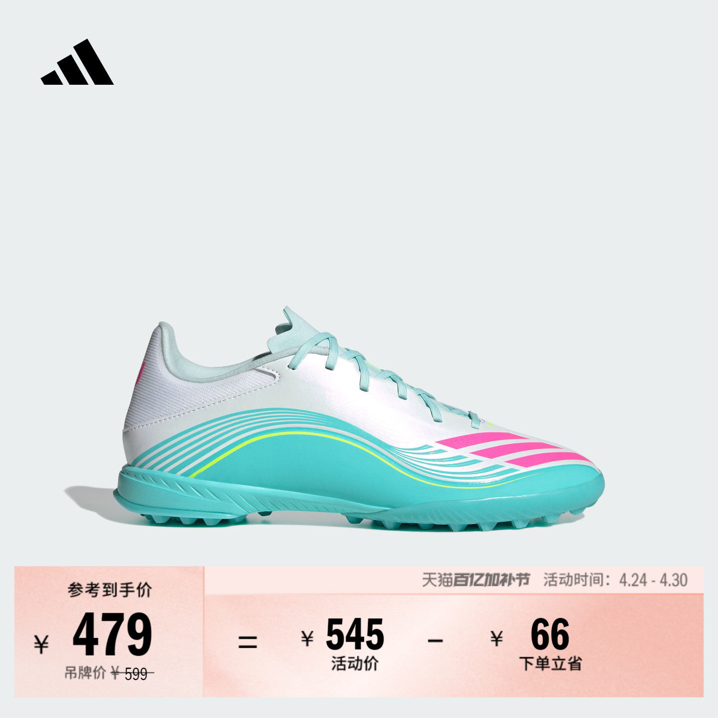 梅西系列F50 LEAGUE TF人草/室外硬地足球鞋男女adidas阿迪达斯