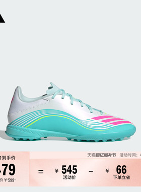 梅西系列F50 LEAGUE TF人草/室外硬地足球鞋男女adidas阿迪达斯