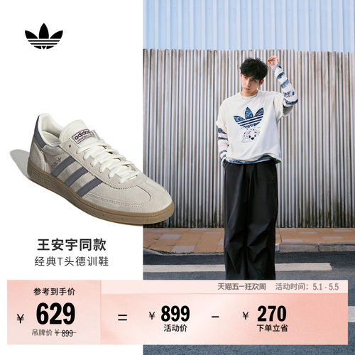 王安宇同款阿迪达斯三叶草T头鞋