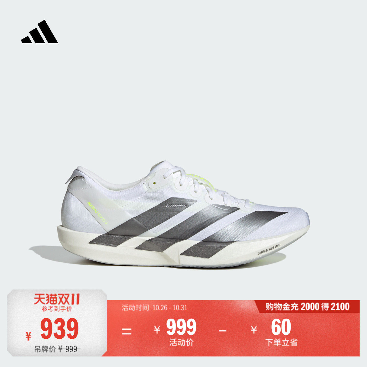 ADIZERO ADIOS 9超轻缓震回弹薄底专业竞速跑鞋男adidas阿迪达斯