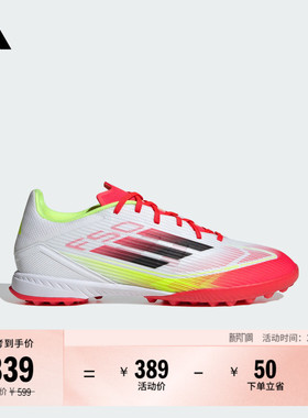 F50 LEAGUE TF人造草地/室外硬地碎钉足球鞋男女adidas阿迪达斯