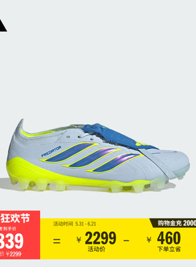 PREDATOR ELITE FT人草2G/3G AG定制足球鞋男女adidas阿迪达斯