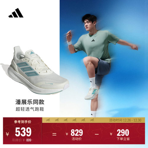 潘展乐同款阿迪达斯男女体测跑鞋