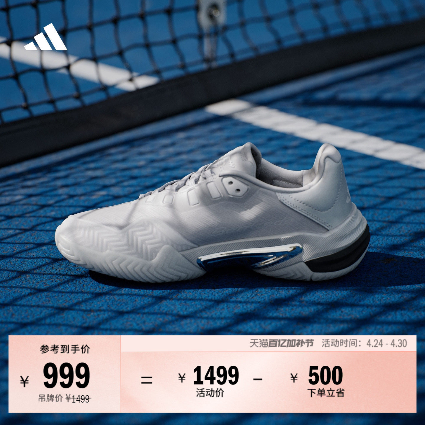 欧阳娜娜同款美国硬地大满贯系列Barricade网球鞋adidas阿迪达斯