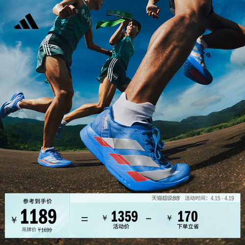 阿迪达斯马拉松专业竞速碳柱跑鞋