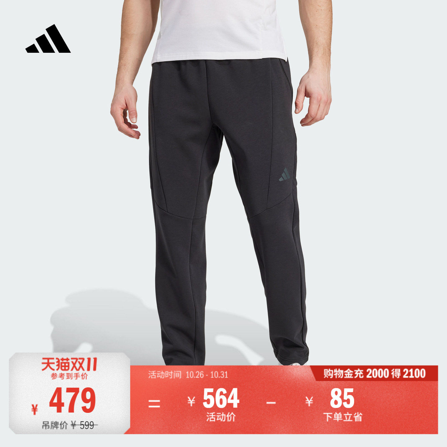 速干太空棉体能训练运动健身裤锥形裤男秋季adidas阿迪达斯JY0004