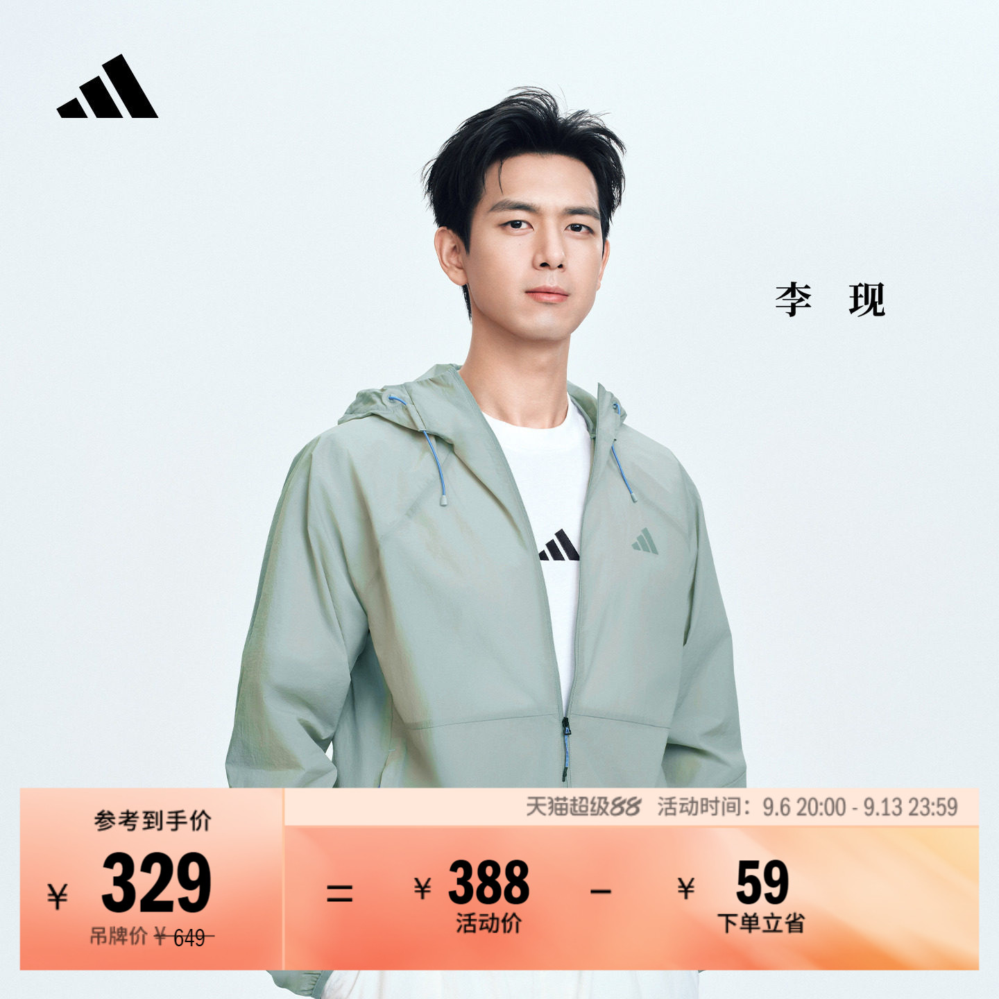 李现同款阿迪达斯男凉感薄外套