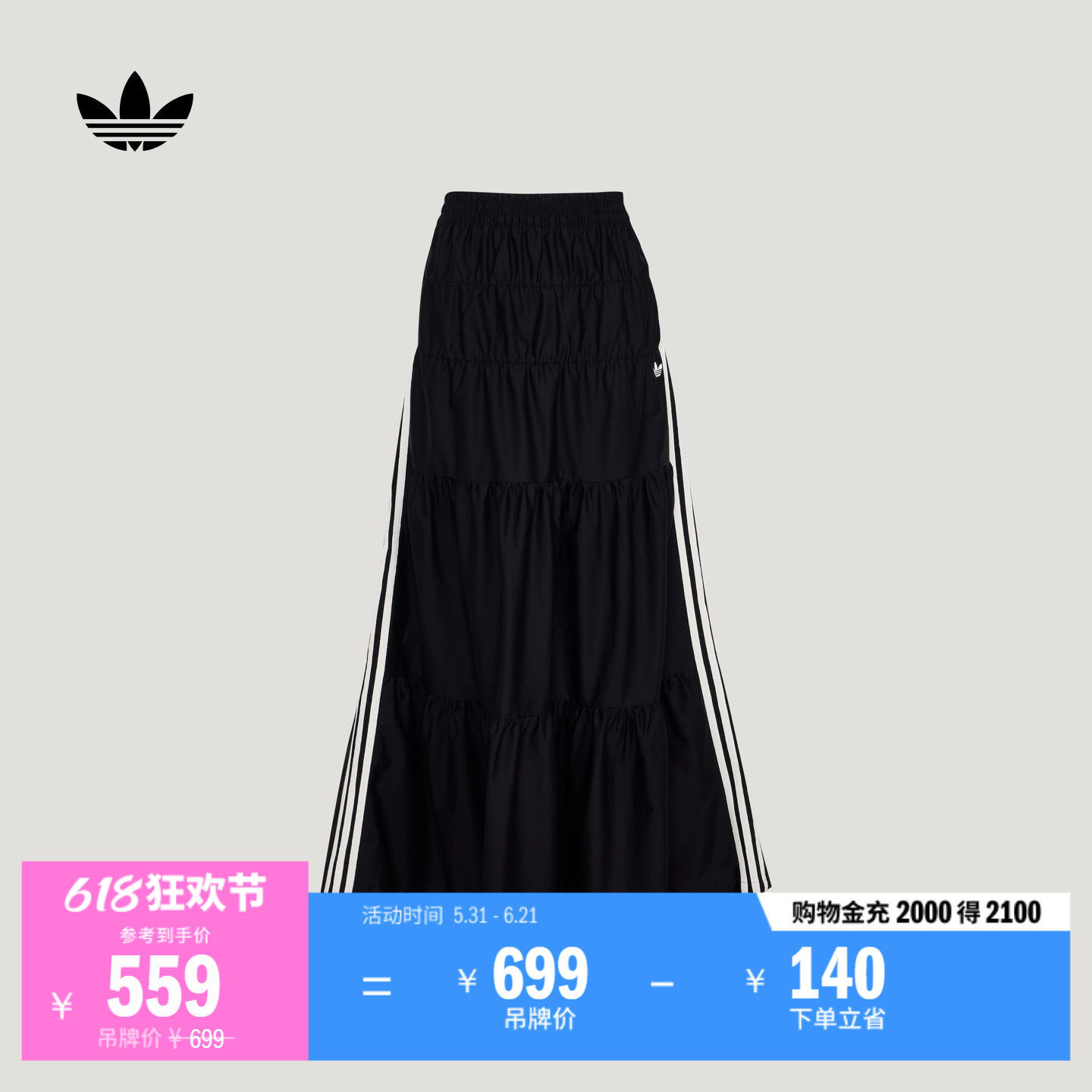 撞色条纹休闲褶皱运动半身长裙女装春夏新款adidas阿迪达斯三叶草
