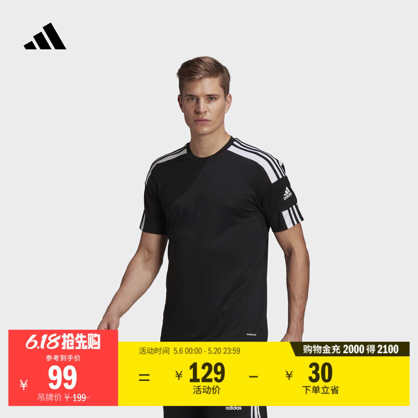 速干足球运动圆领短袖球衣男装adidas阿迪达斯官方