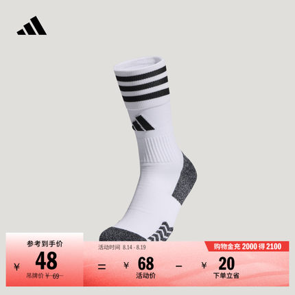 一双装抗菌舒适足球训练运动中筒袜子男女adidas阿迪达斯官方