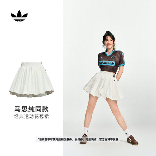 马思纯同款阿迪达斯三叶草花苞裙