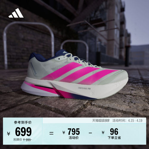 阿迪达斯马拉松竞速玻纤柱跑鞋