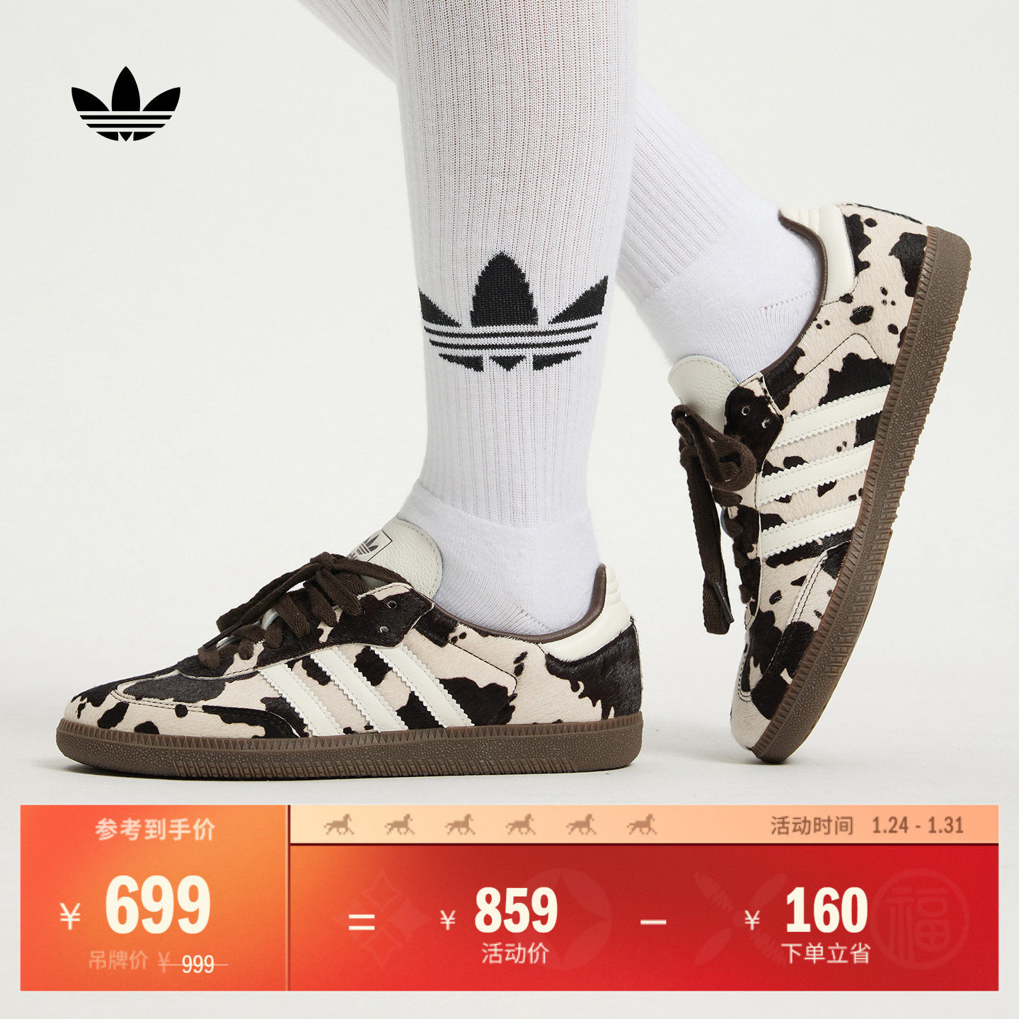 T头鞋 SAMBA OG奶牛纹印花板鞋德训鞋男女adidas阿迪达斯三叶草,运动鞋new,板鞋,淘宝优惠券,粉丝福利购,淘宝优惠卷