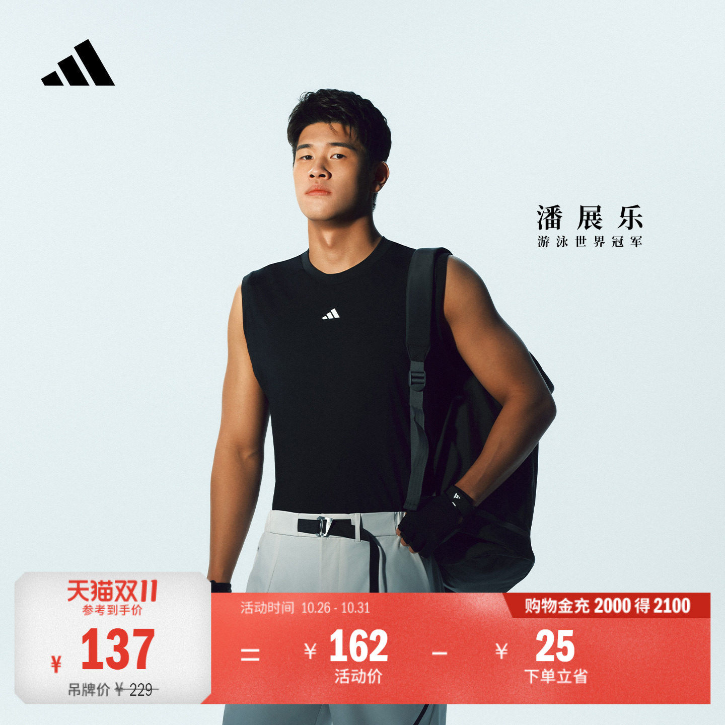 潘展乐同款速干紧身运动背心健身服男装adidas阿迪达斯官方