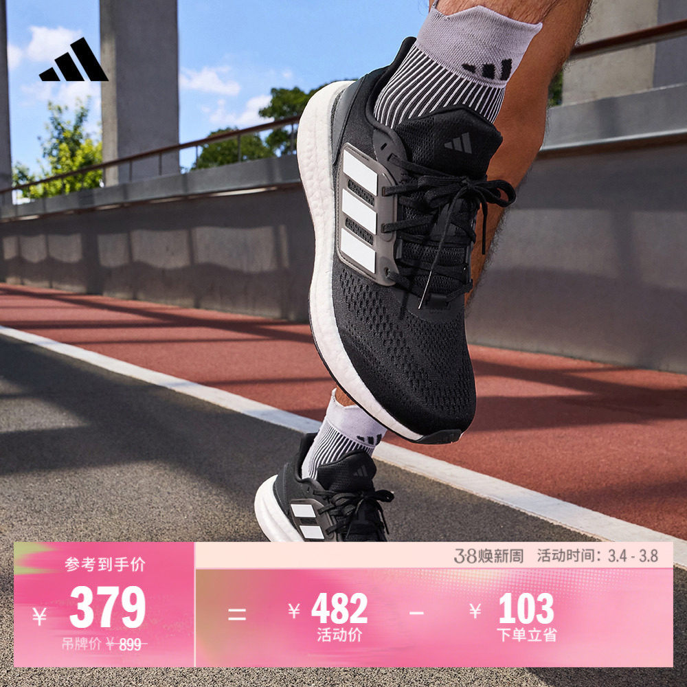 PUREBOOST 22随心畅跑舒适网面体测跑鞋男女adidas阿迪达斯官方