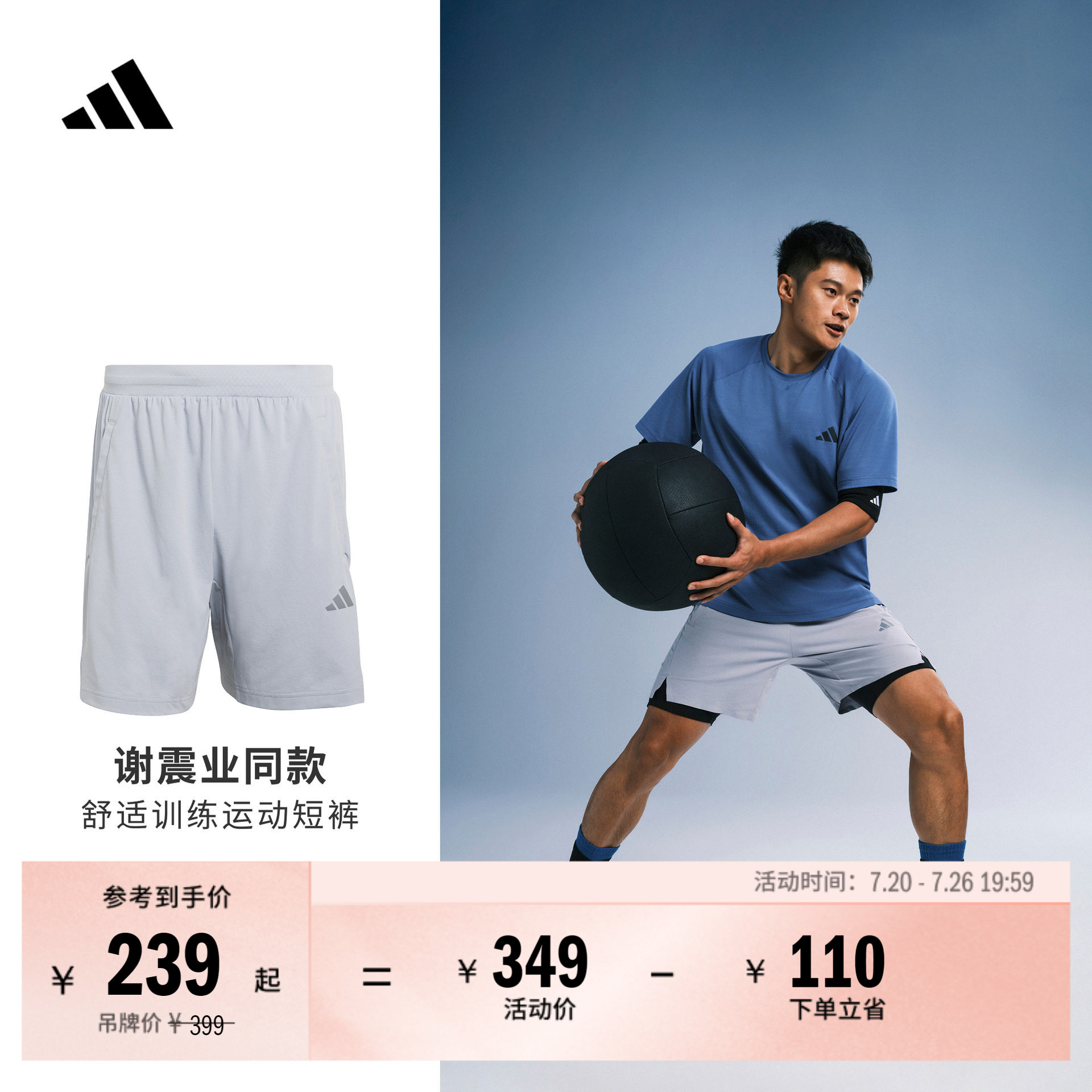 谢震业同款凉感速干高间歇训练运动健身短裤男夏季adidas阿迪达斯