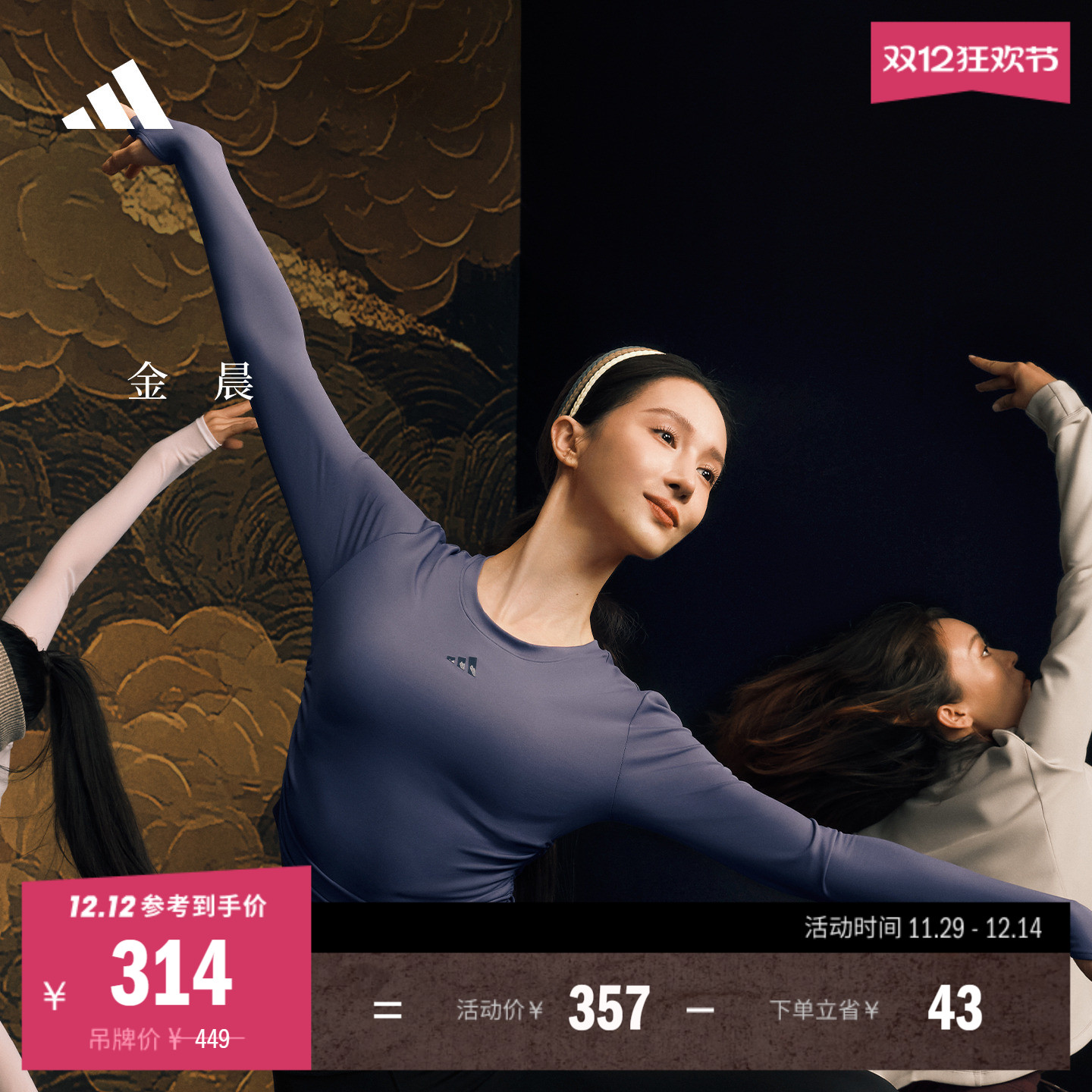 金晨同款阿迪达斯女训练长袖T恤
