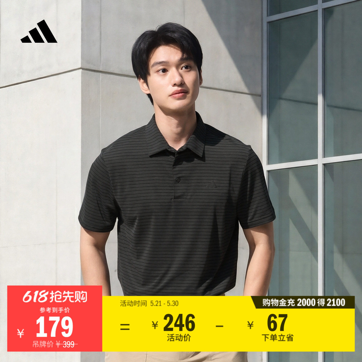 轻薄条纹针织高尔夫运动翻领短袖POLO衫男夏季adidas阿迪达斯