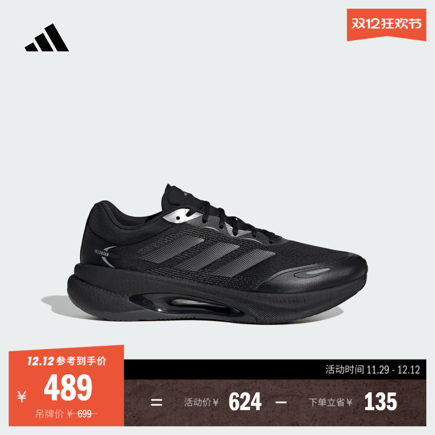 「驰步」VELOSTAR超轻透湿排汗缓震跑步鞋男女adidas阿迪达斯