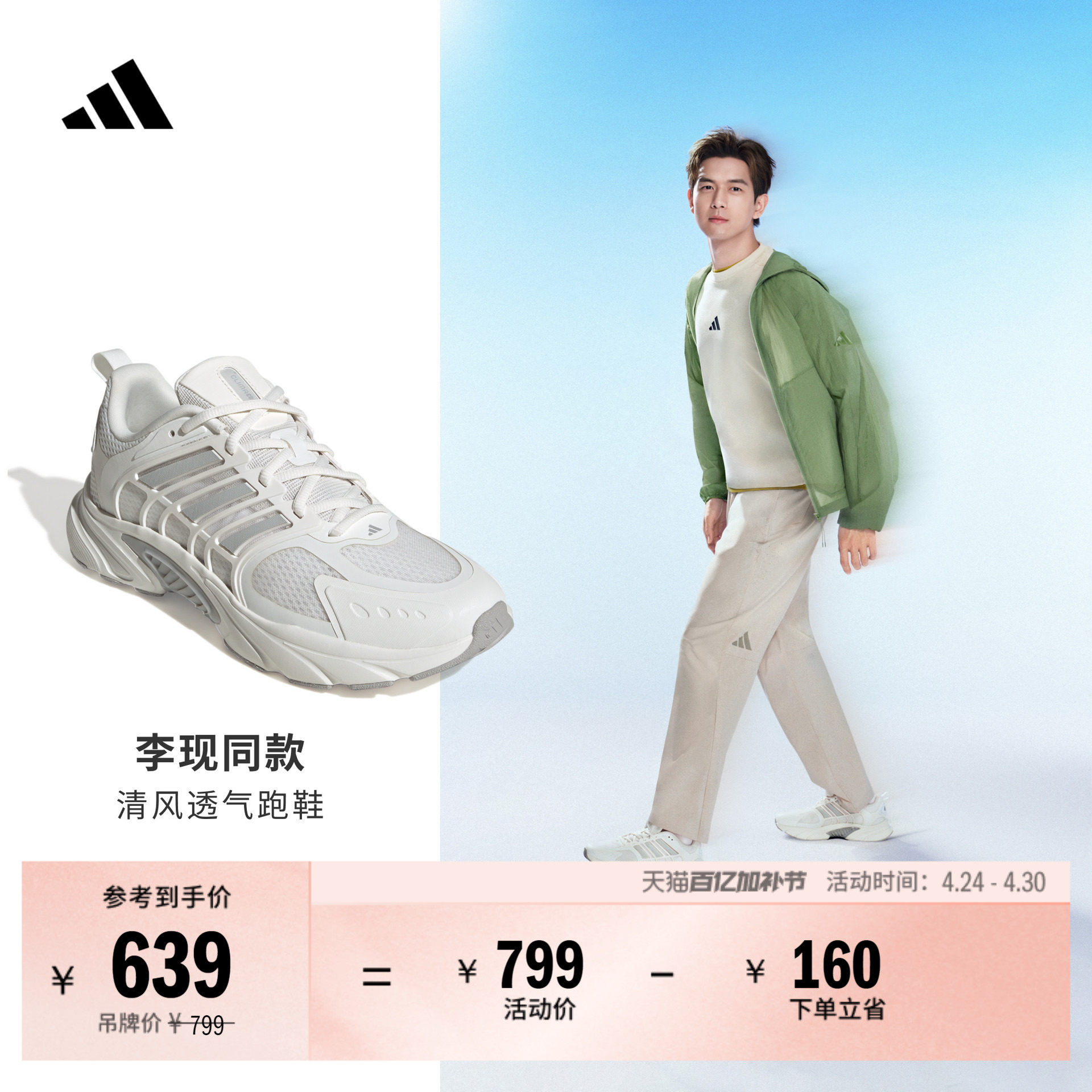 李现同款CLIMACOOL VENTANIA环流清风鞋缓震运动鞋adidas阿迪达斯
