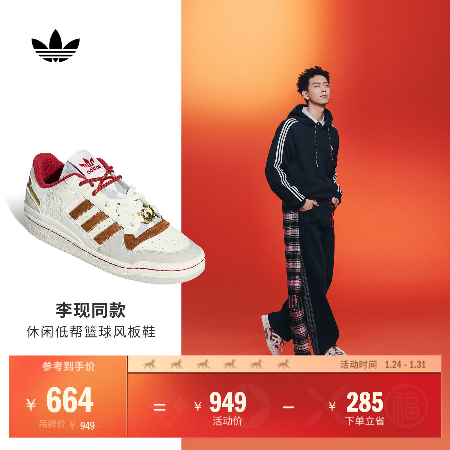 李现同款FORUM新年款低帮篮球风板鞋男女adidas阿迪达斯三叶草,运动鞋new,板鞋,淘宝优惠券,粉丝福利购,淘宝优惠卷