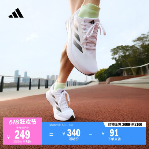 adizero平替阿迪达斯超轻跑鞋