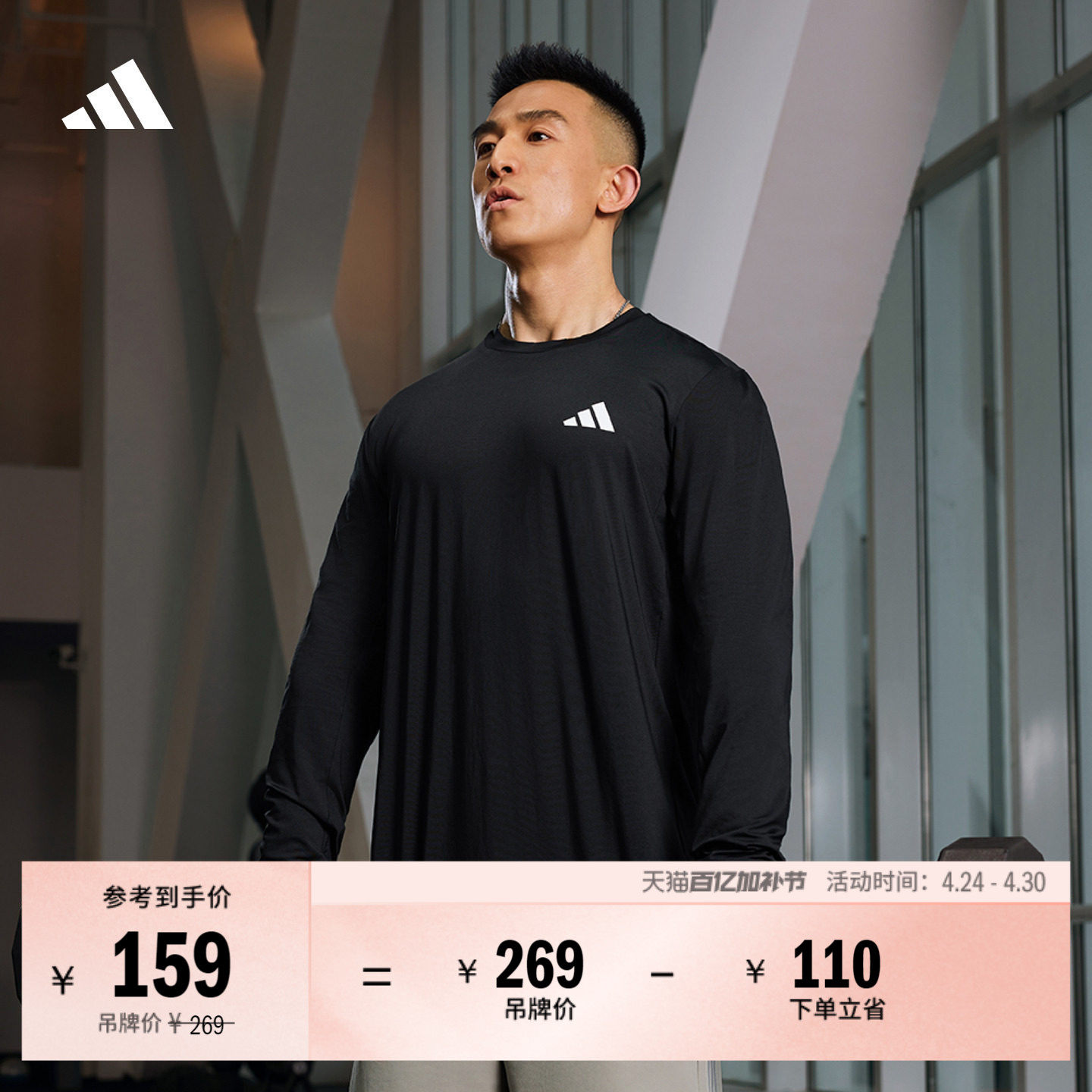 速干运动健身圆领长袖T恤男装春季adidas阿迪达斯官方