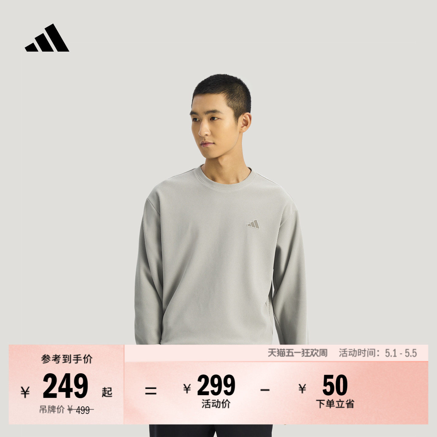 华夫格舒适百搭休闲宽松套头衫男装新款adidas阿迪达斯轻运动