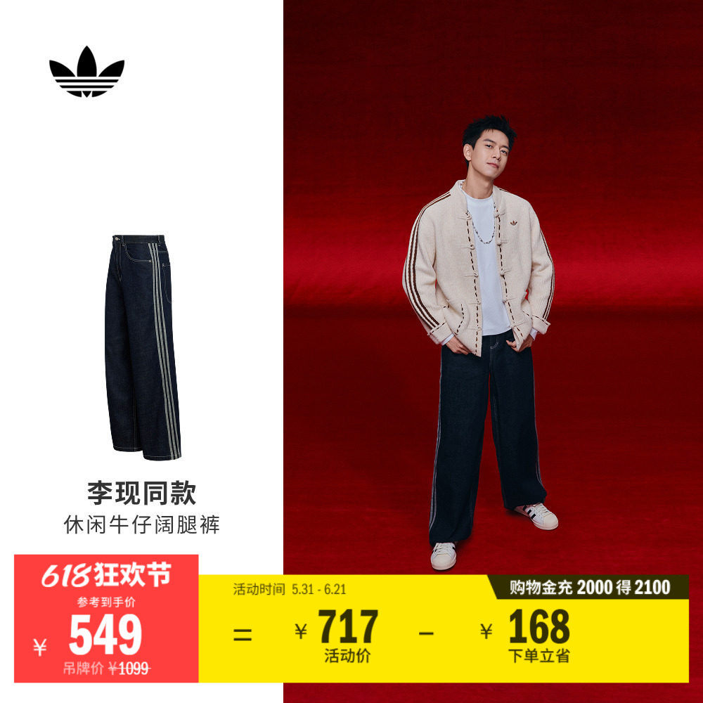 李现同款时尚宽松牛仔运动阔腿裤男adidas阿迪达斯三叶草