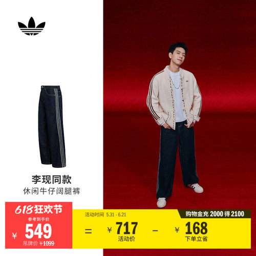 李现同款阿迪达斯男牛仔阔腿裤