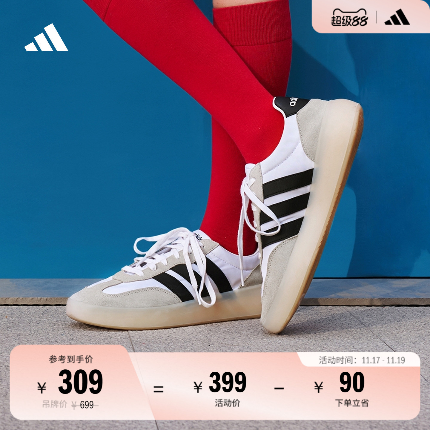 果冻T头鞋阿迪达斯板鞋德训鞋