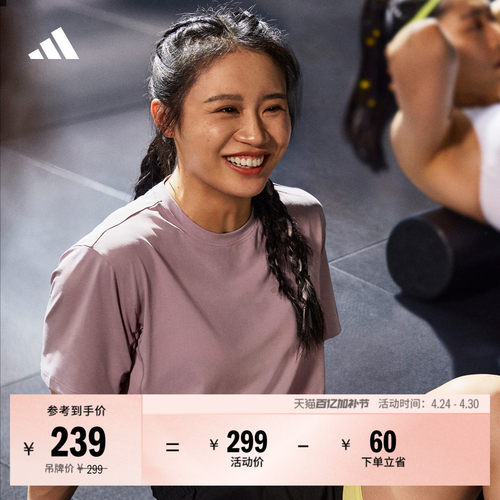 阿迪达斯女速干防晒健身短袖T恤