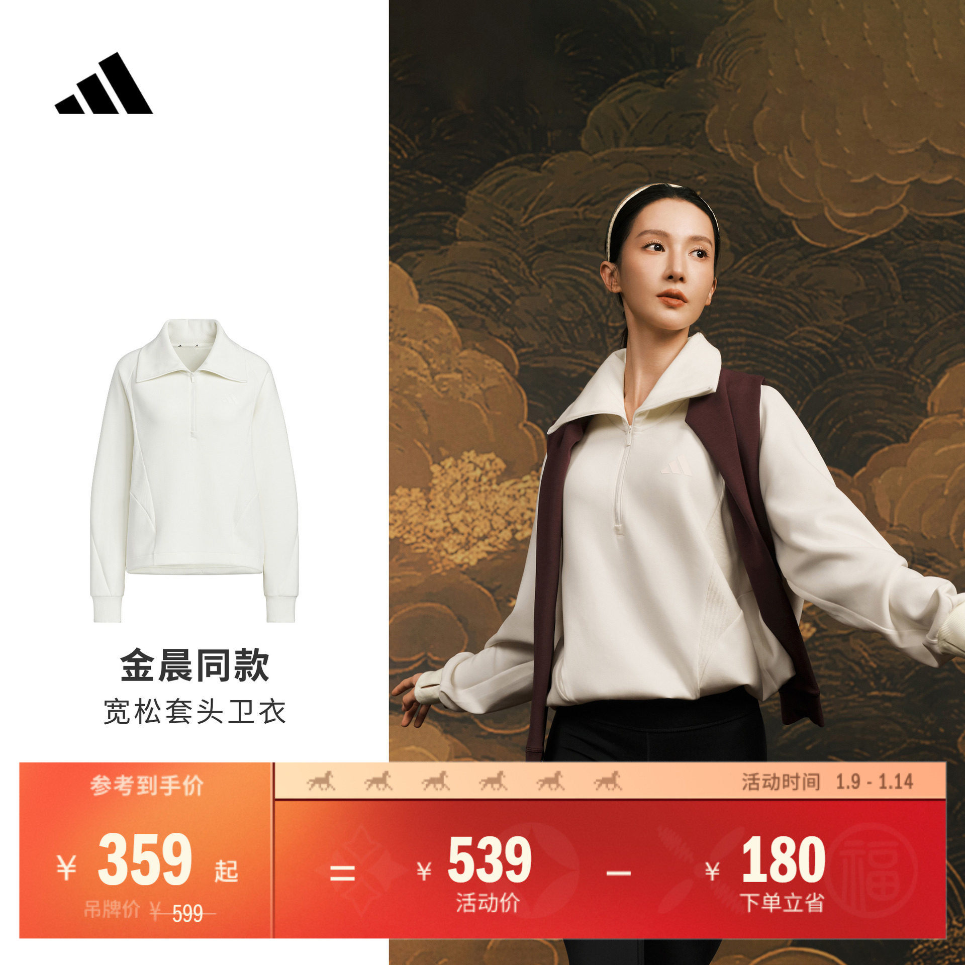 金晨同款SOFT LUX系列半拉链夹克套头衫女装adidas阿迪达斯轻运动
