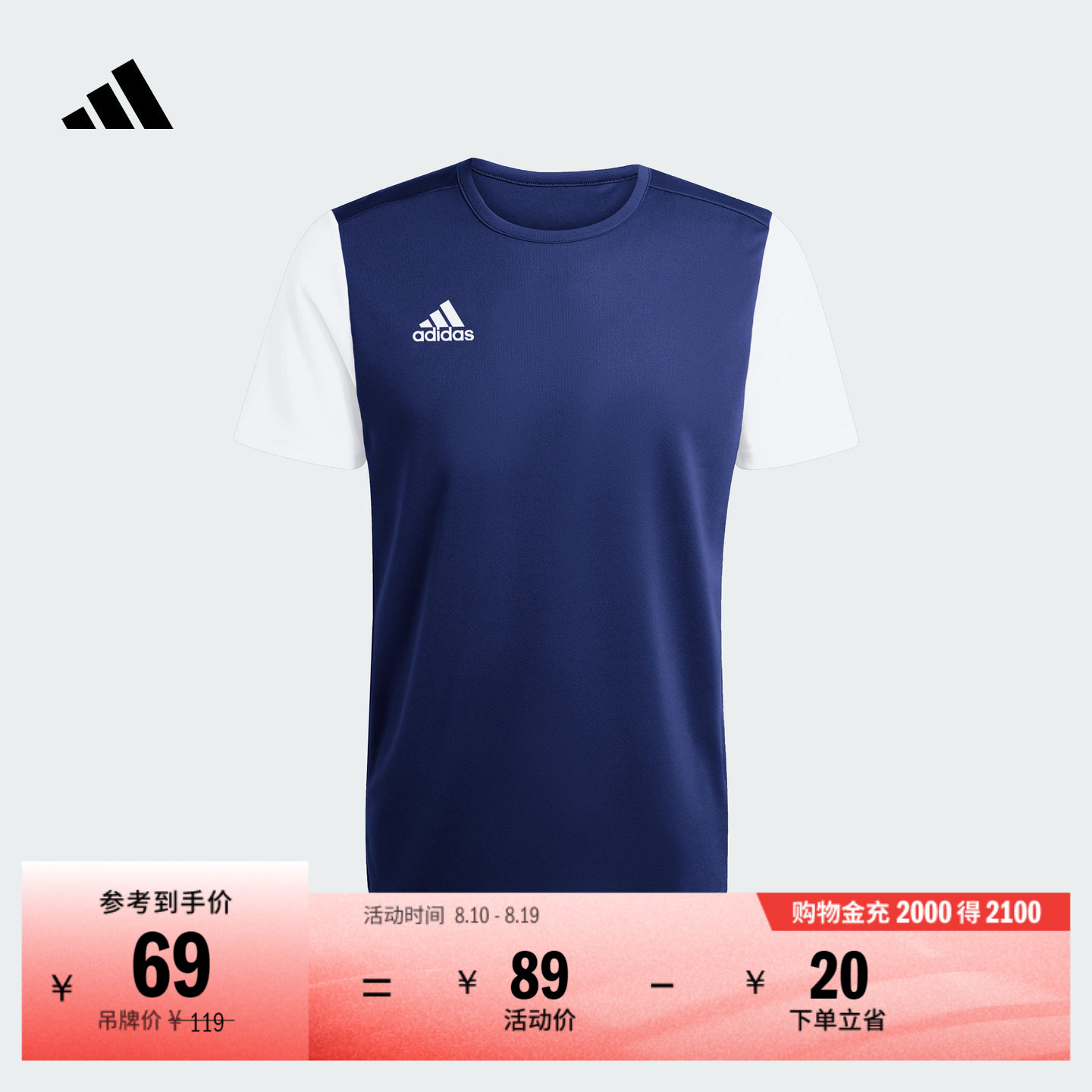 阿迪达斯男足球运动圆领短袖球衣
