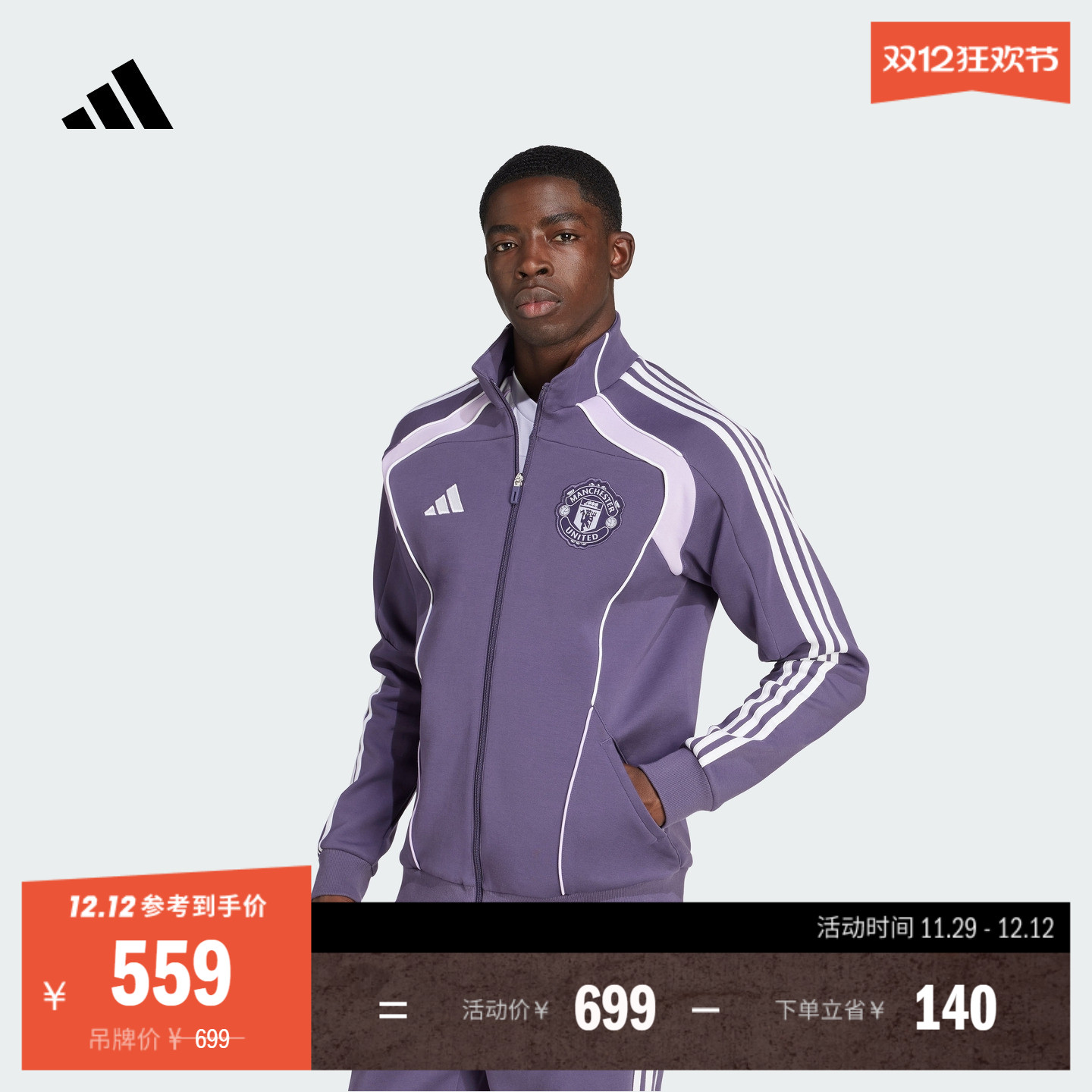 阿迪达斯男曼联足球文化夹克外套