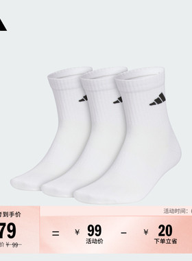 三双装抗菌简约舒适中帮运动袜子男女adidas阿迪达斯官方JC9272