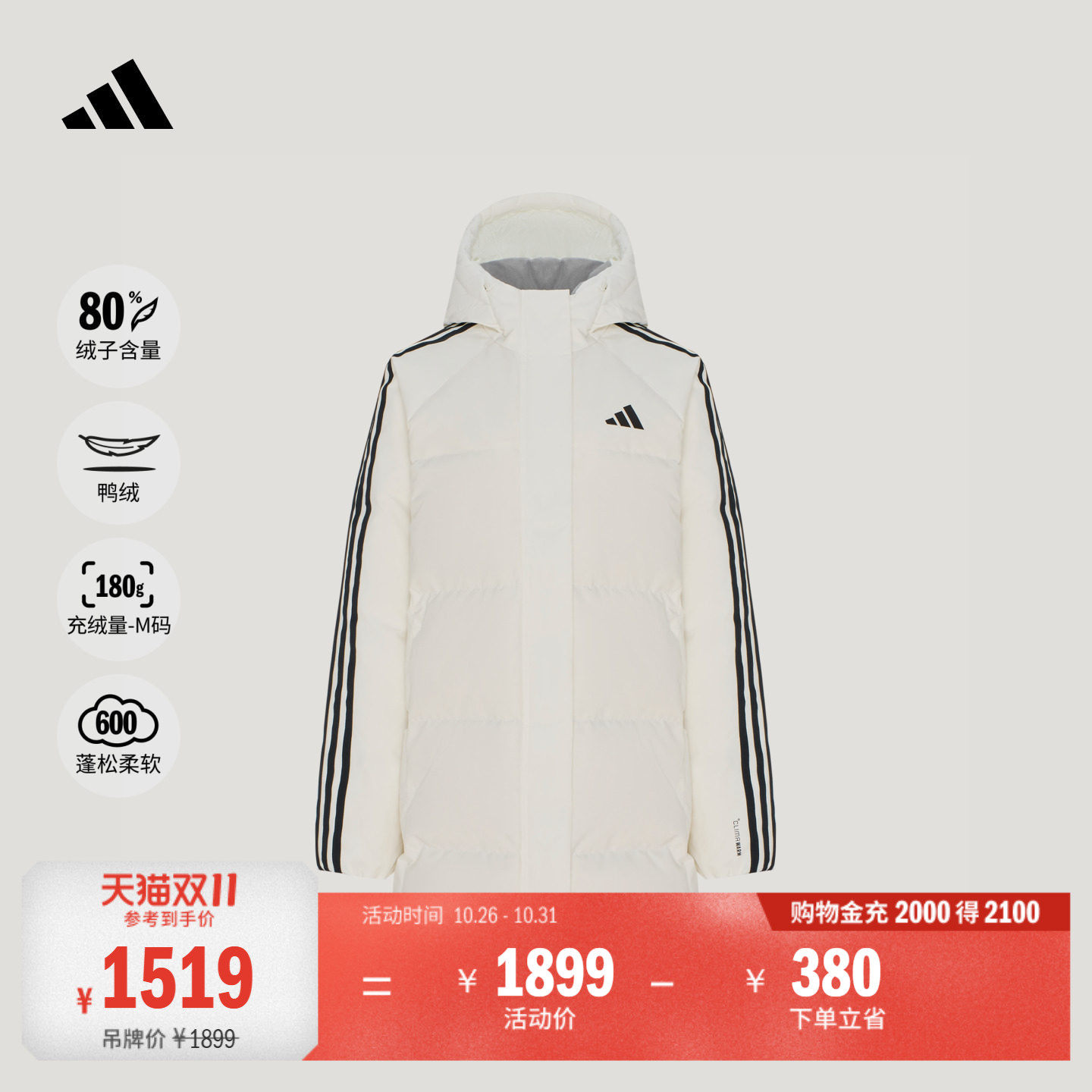 拒水防风保暖中长款600蓬鸭绒羽绒服女秋冬adidas阿迪达斯轻运动