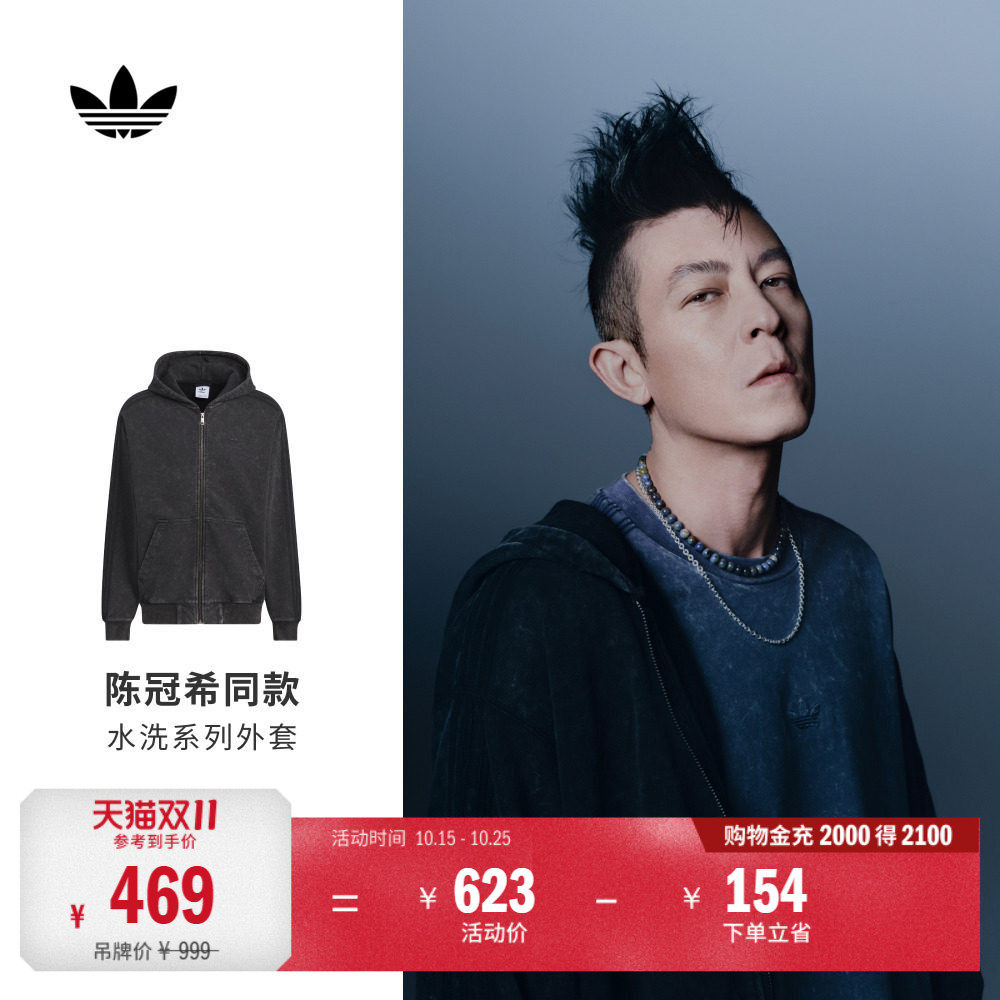 陈冠希同款水洗系列运动夹克外套卫衣男秋季adidas阿迪达斯三叶草