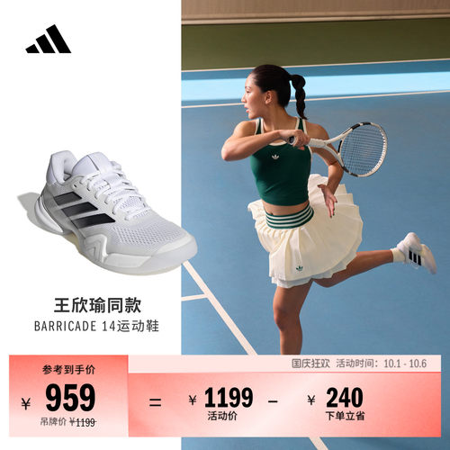 王欣瑜同款阿迪达斯控制型网球鞋