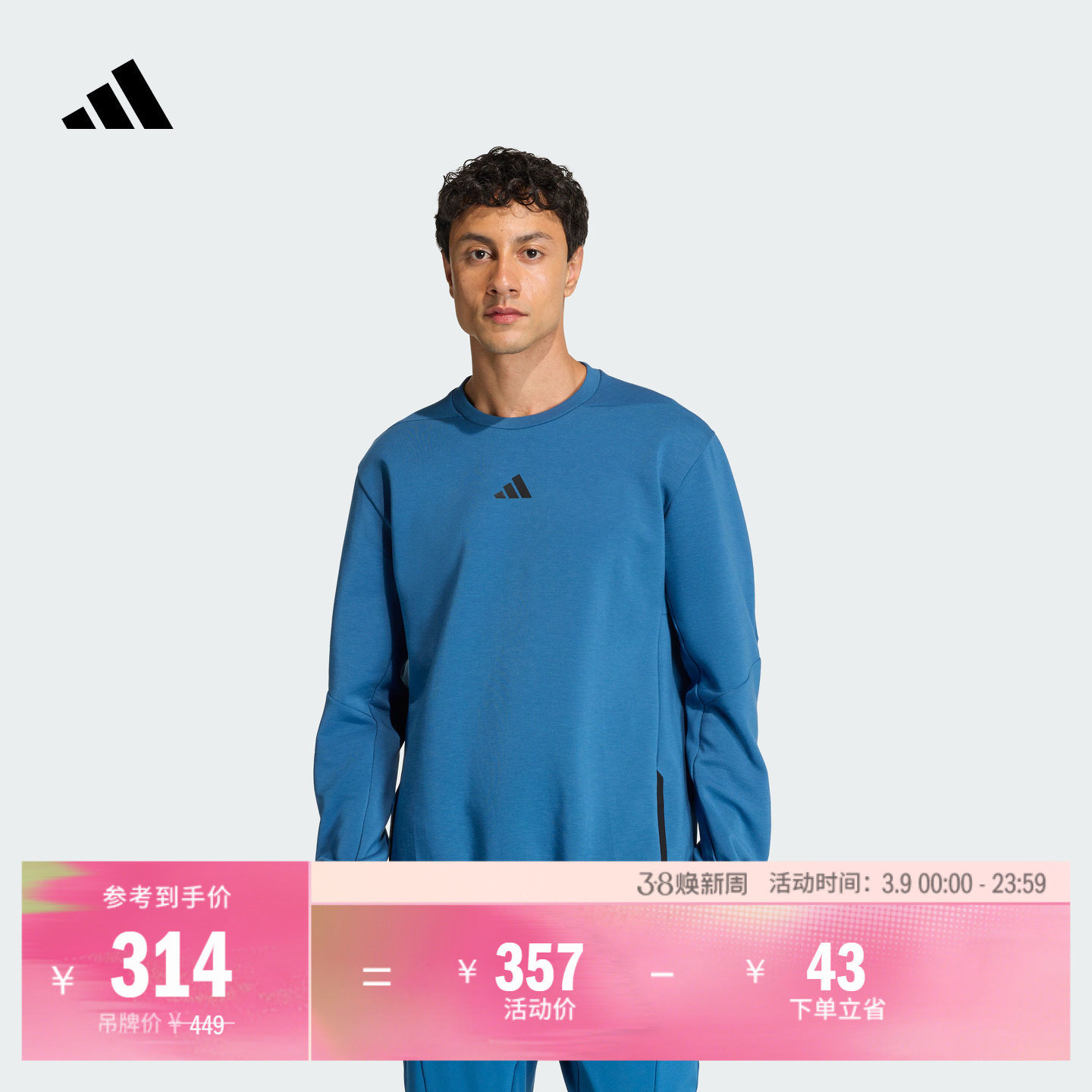速干简约舒适太空棉挺阔有型圆领运动卫衣健身服男adidas阿迪达斯