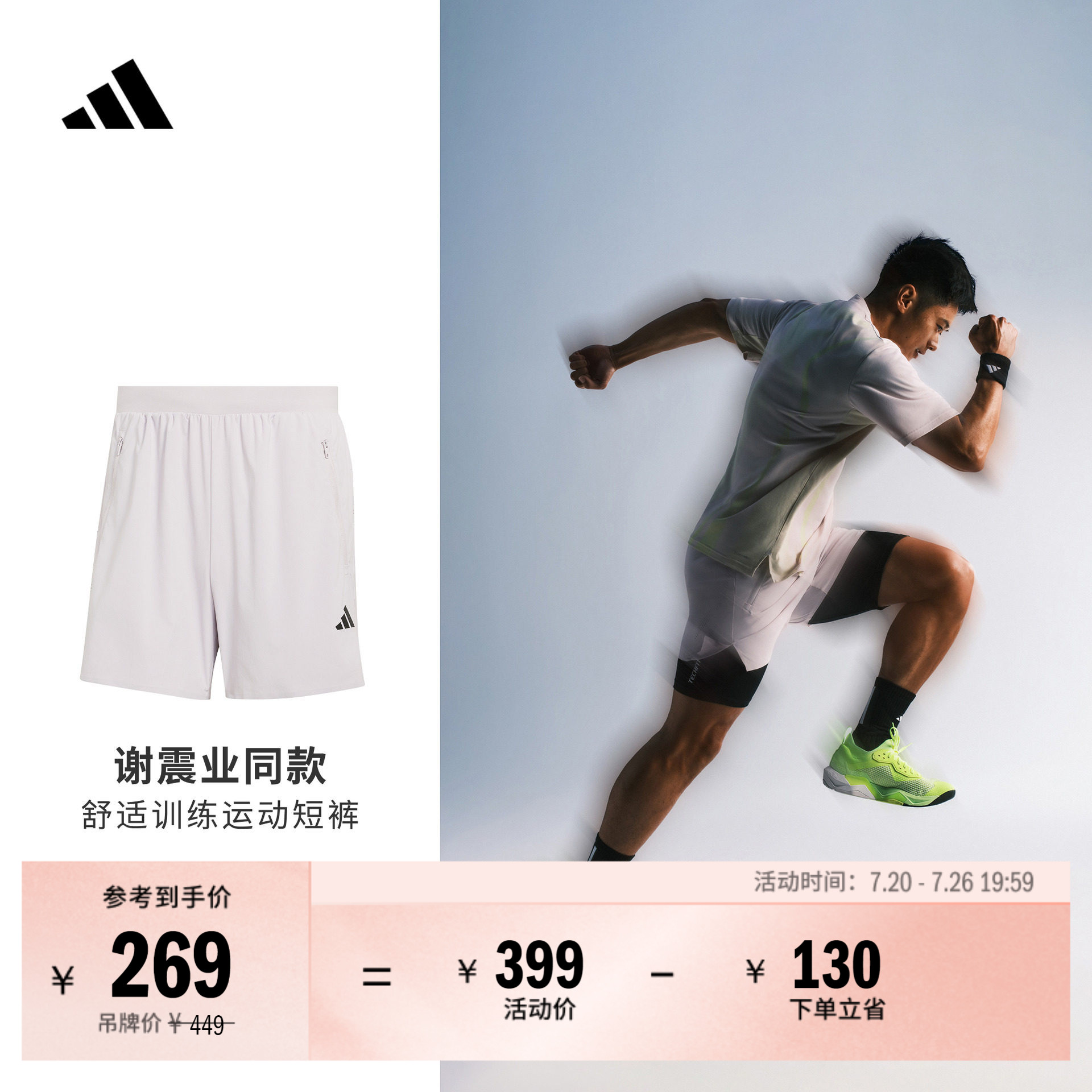 谢震业同款凉感速干训练运动健身短裤男装夏季新款adidas阿迪达斯