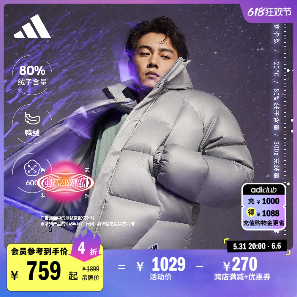 陈晓同款暖芯科技600蓬鸭绒羽绒面包服男装adidas阿迪达斯轻运动