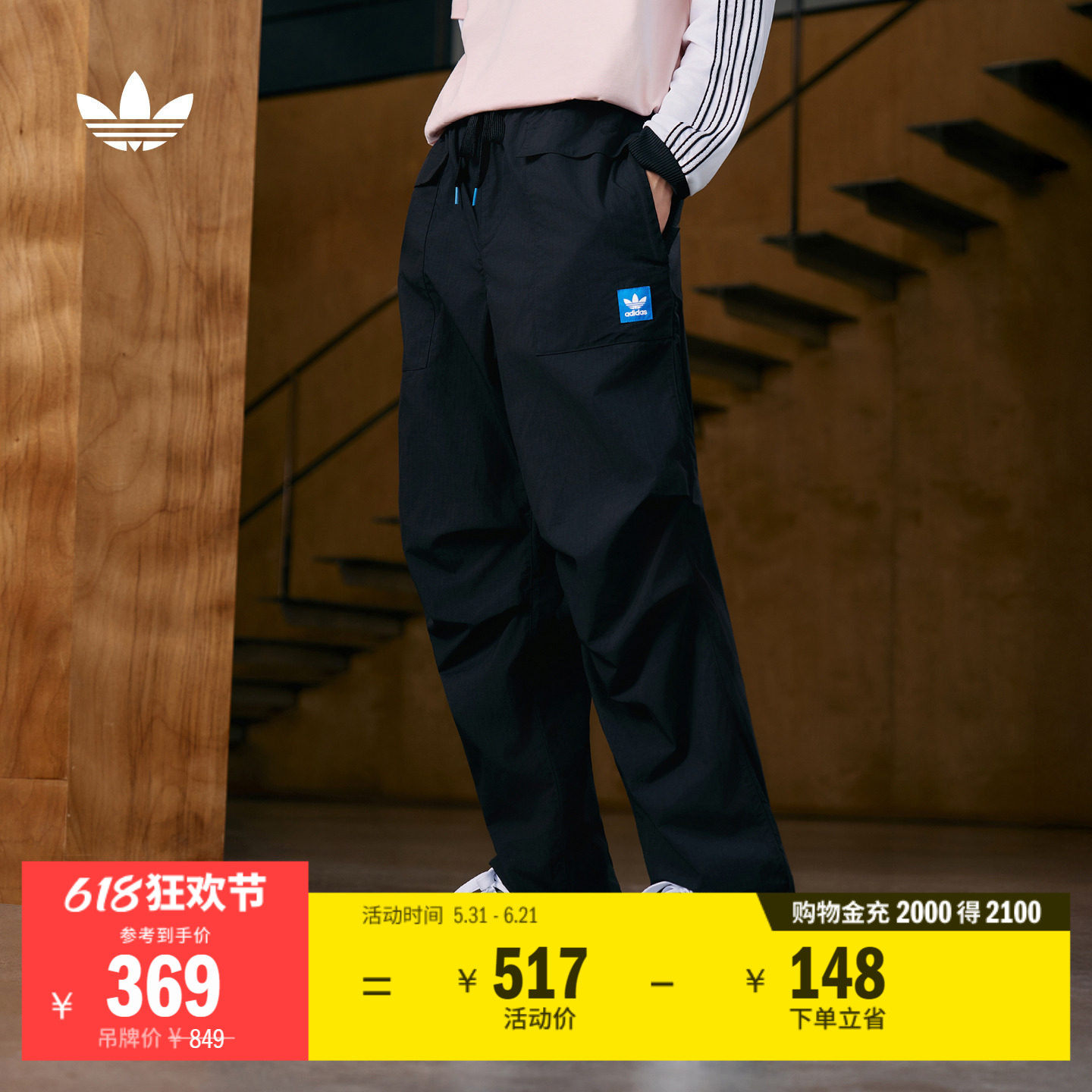 街头滑板风梭织运动裤伞裤男装春季adidas阿迪达斯官方三叶草